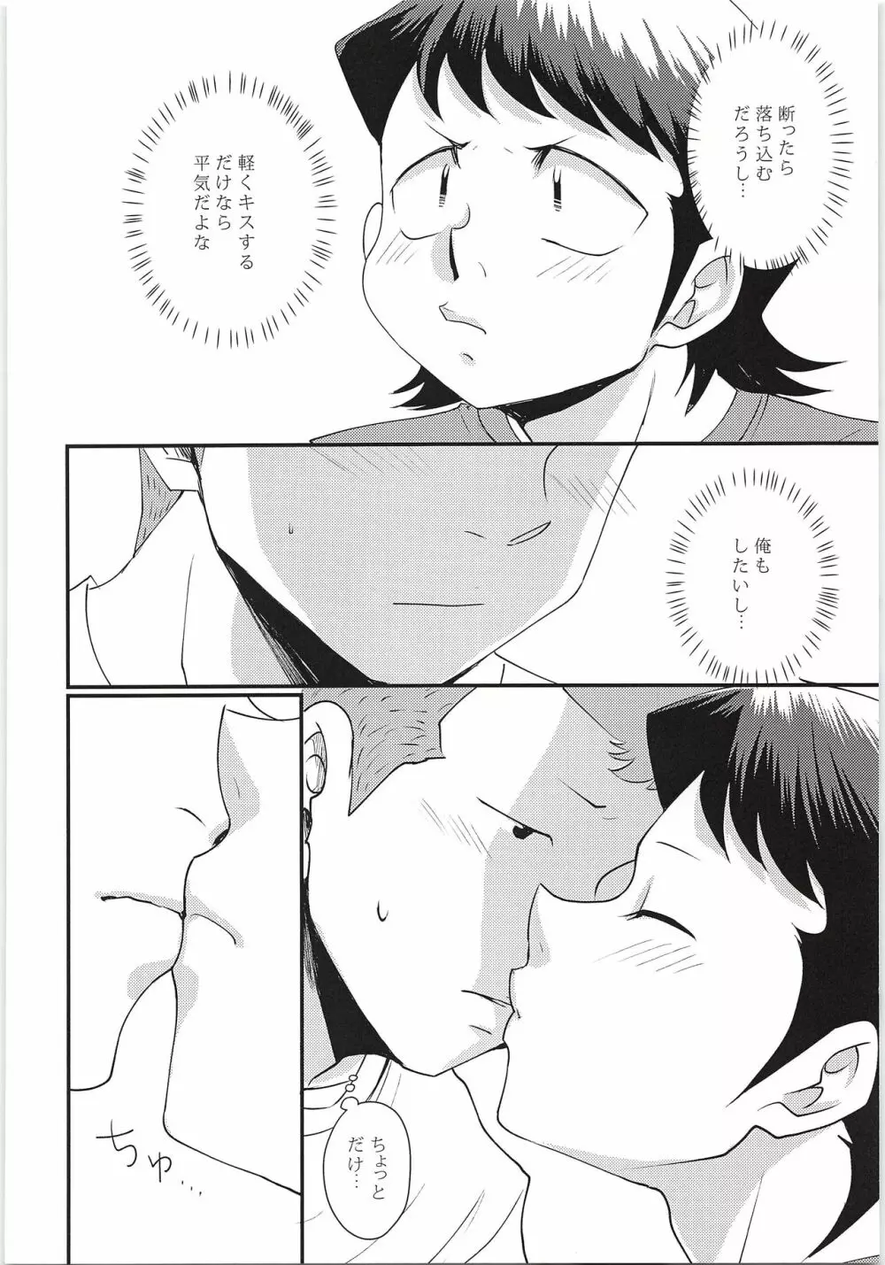 えっちな白川下さい!! 2イニング Page.7