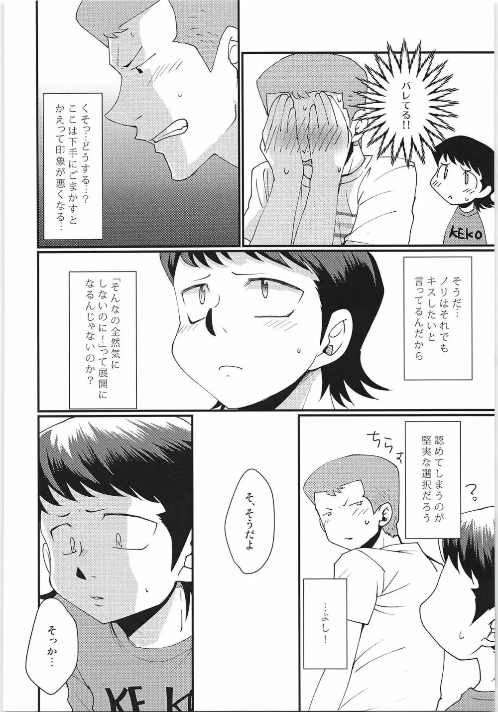 えっちな白川下さい!! 2イニング Page.9