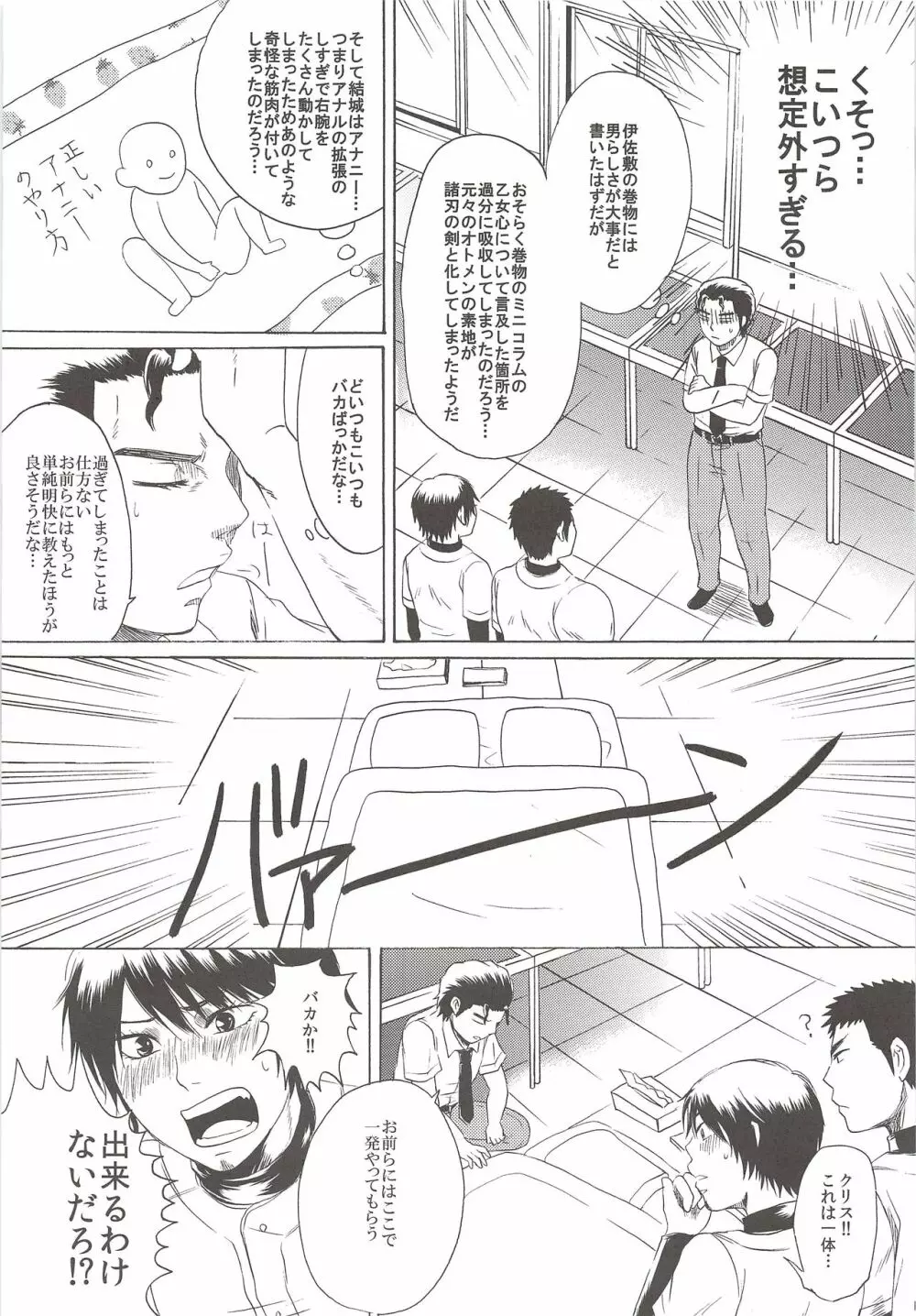 Perfect ERO Page.10