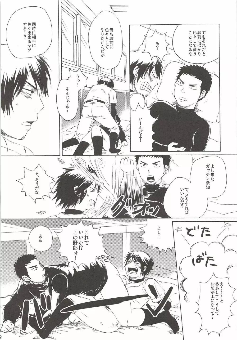 Perfect ERO Page.17