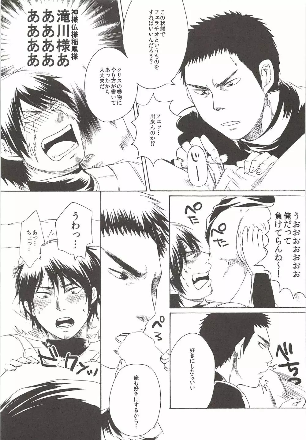 Perfect ERO Page.18