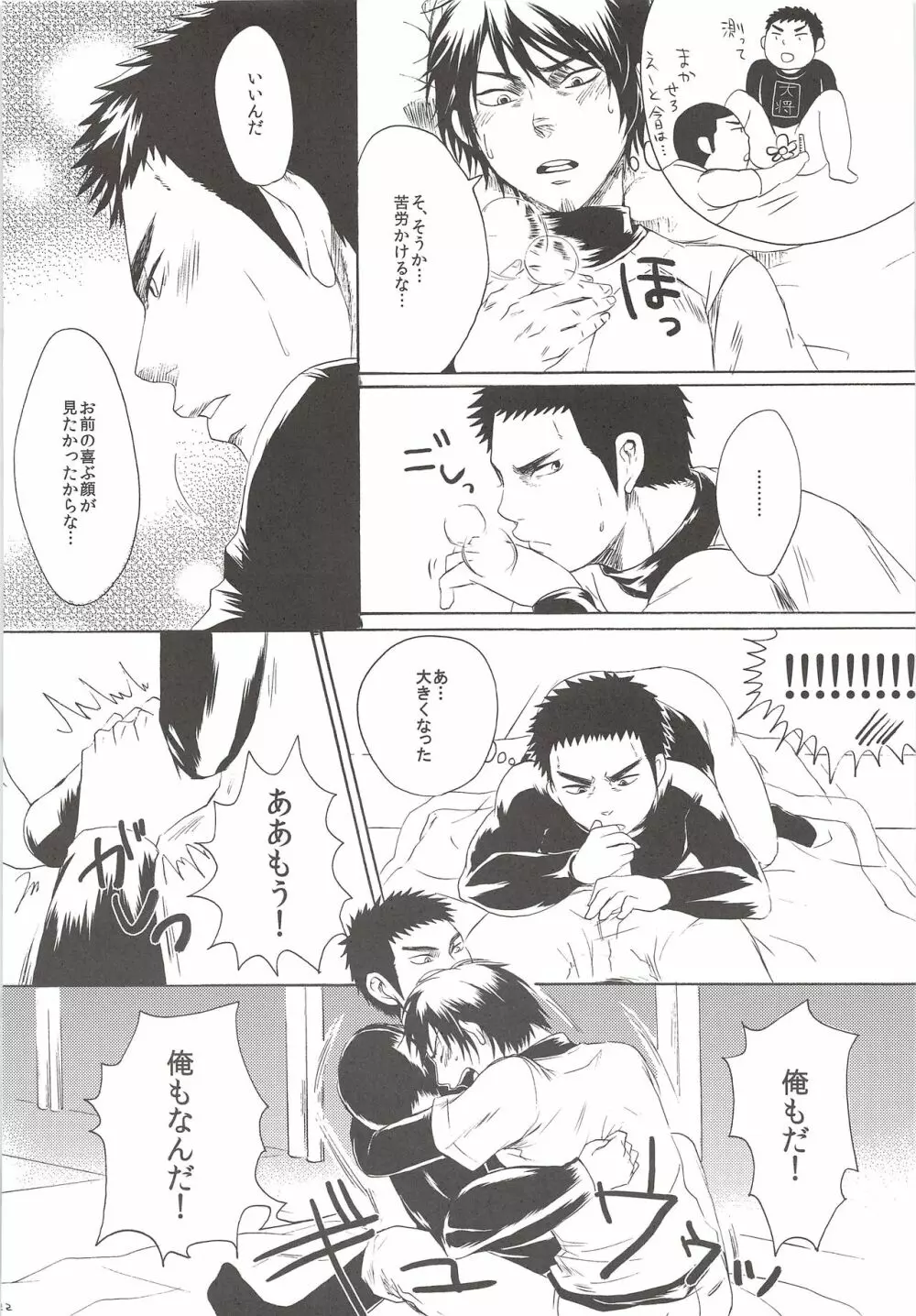 Perfect ERO Page.21