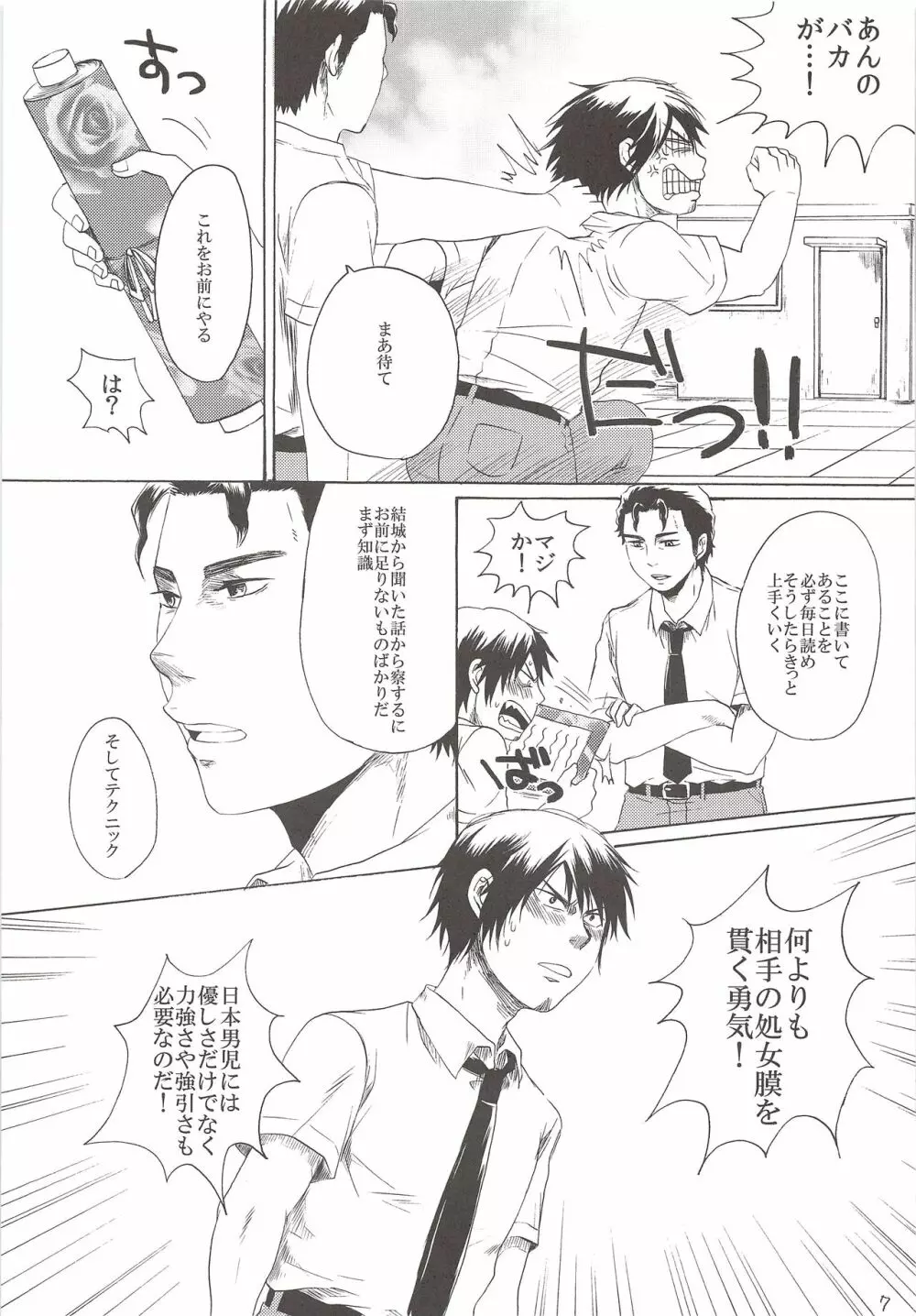 Perfect ERO Page.6