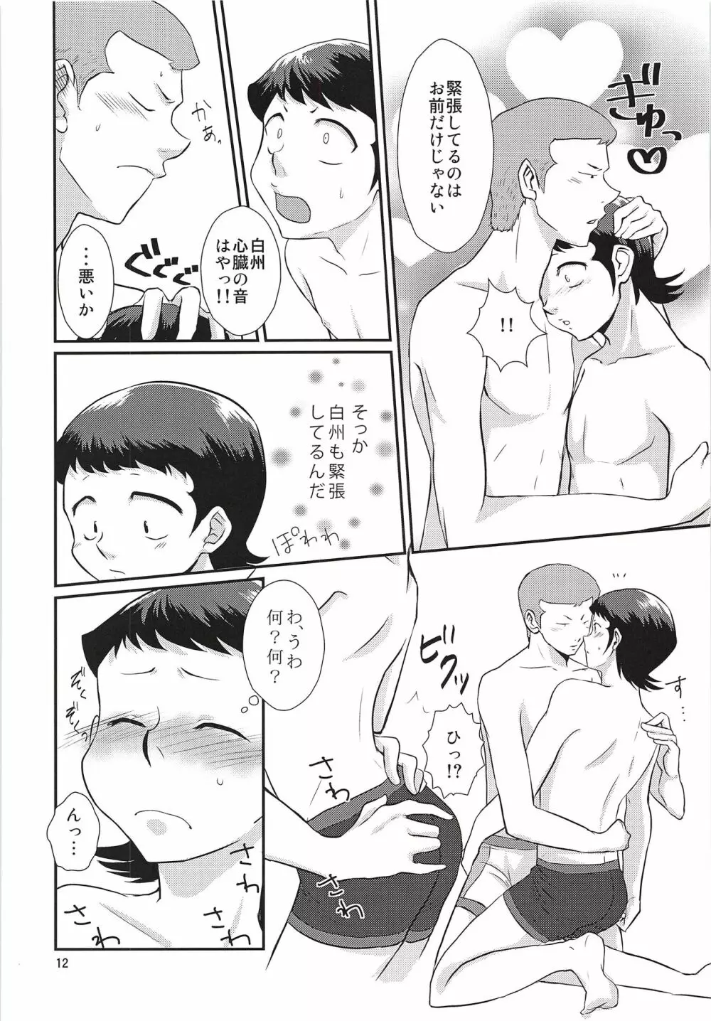 はじめてびより&ひさびさびより 再録 Page.13