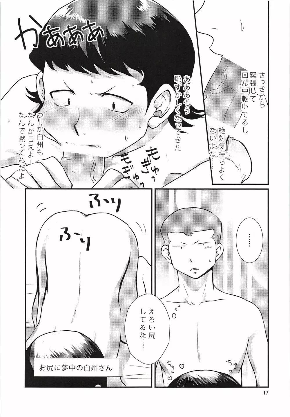 はじめてびより&ひさびさびより 再録 Page.18