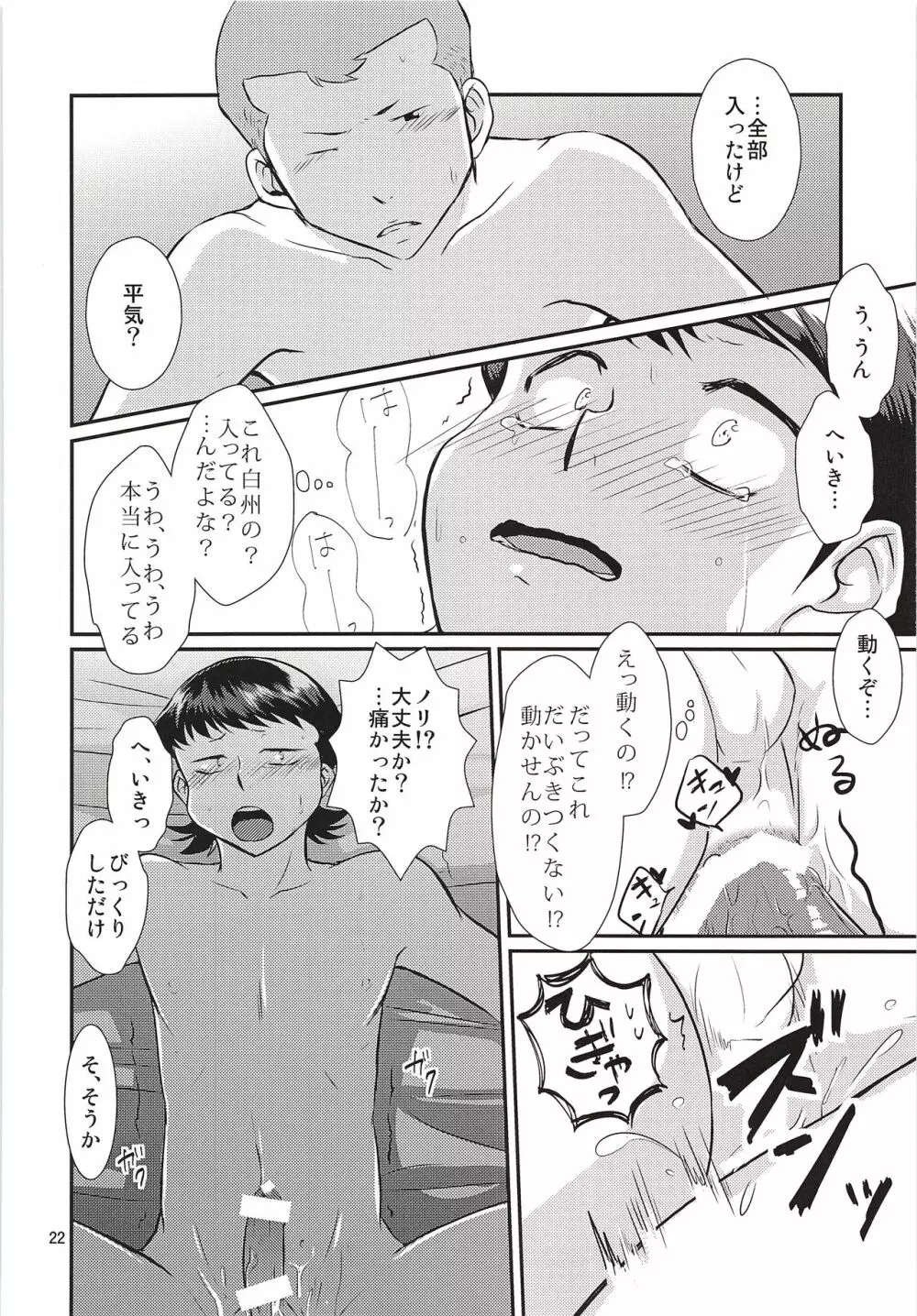 はじめてびより&ひさびさびより 再録 Page.23