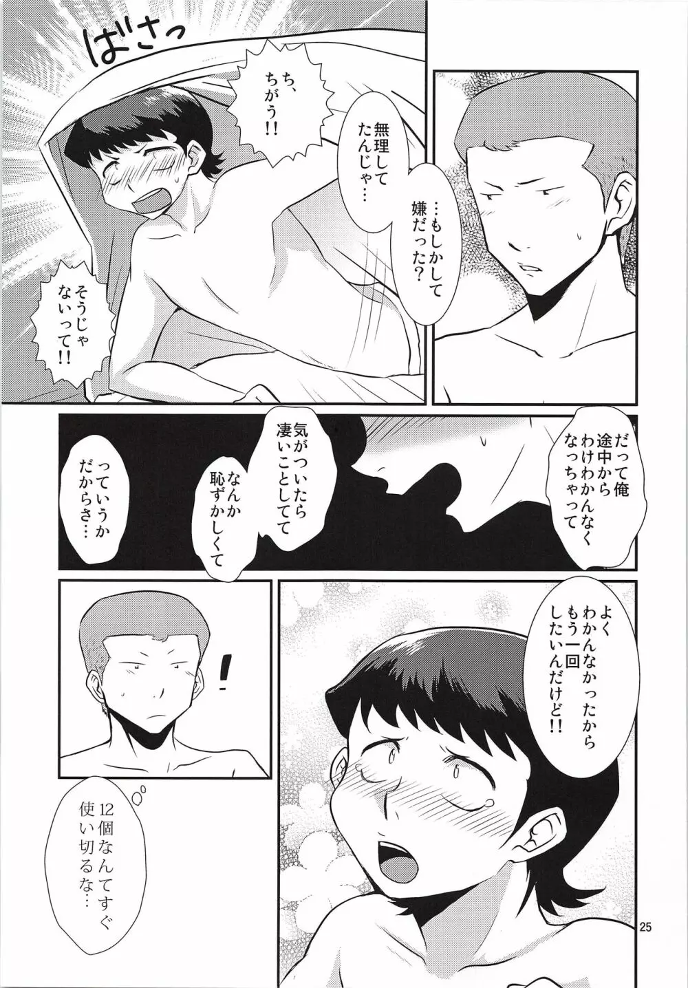 はじめてびより&ひさびさびより 再録 Page.26