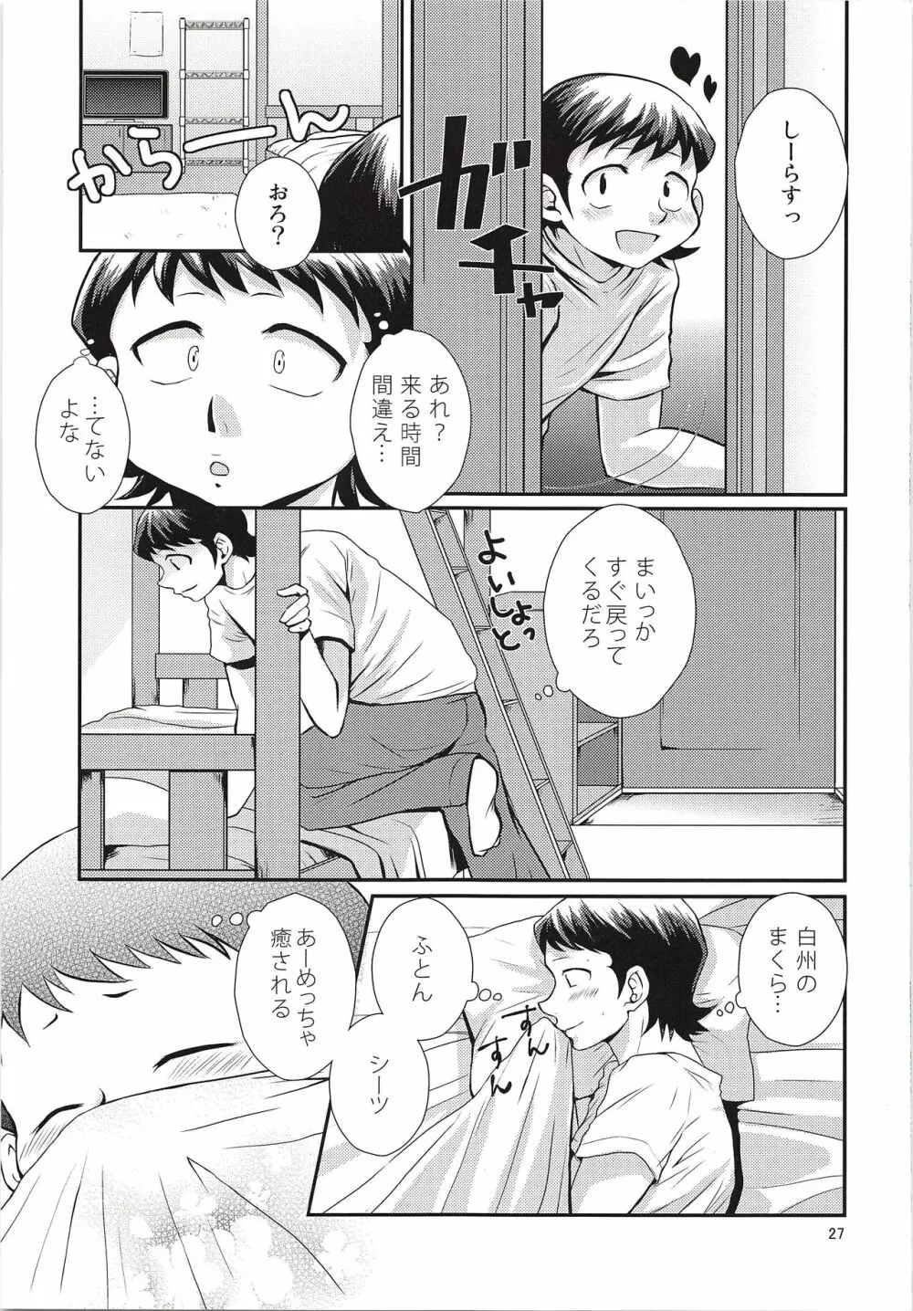 はじめてびより&ひさびさびより 再録 Page.28