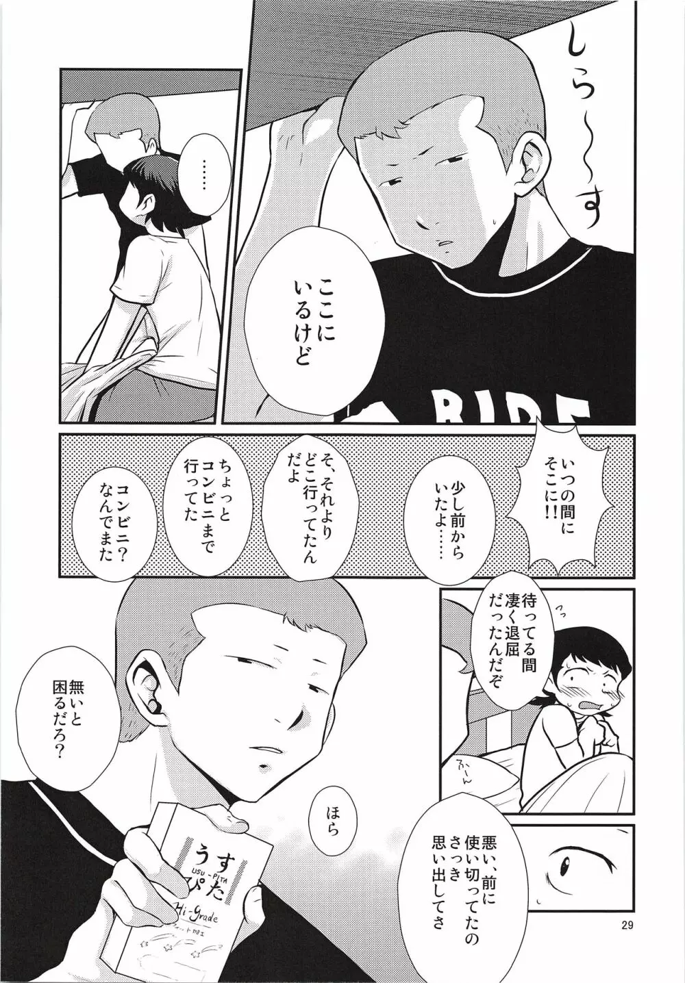 はじめてびより&ひさびさびより 再録 Page.30