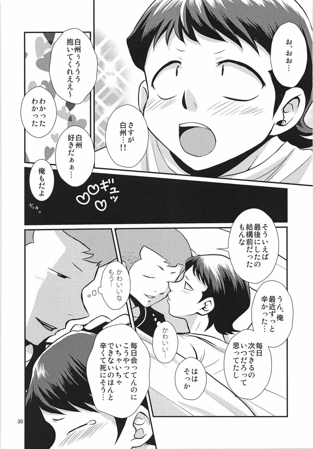 はじめてびより&ひさびさびより 再録 Page.31