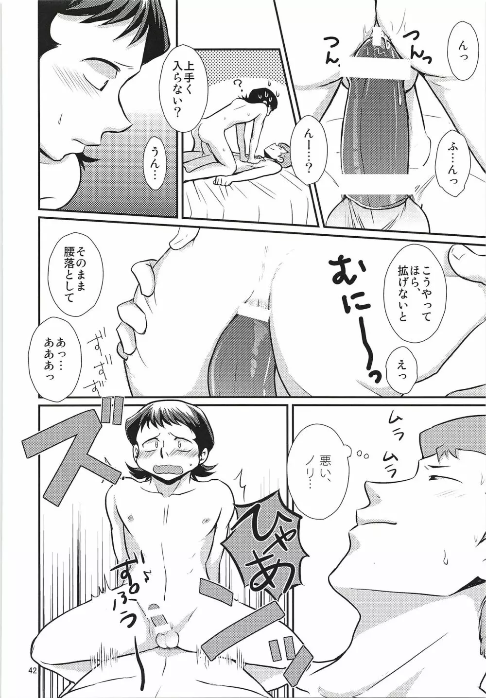 はじめてびより&ひさびさびより 再録 Page.43