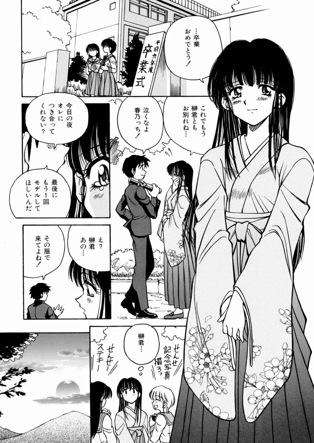 制服大征服 Page.103