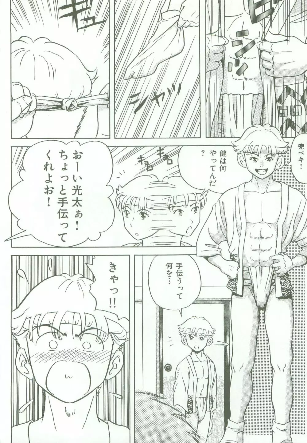 triangle 〜3つの気持ち〜 Page.6