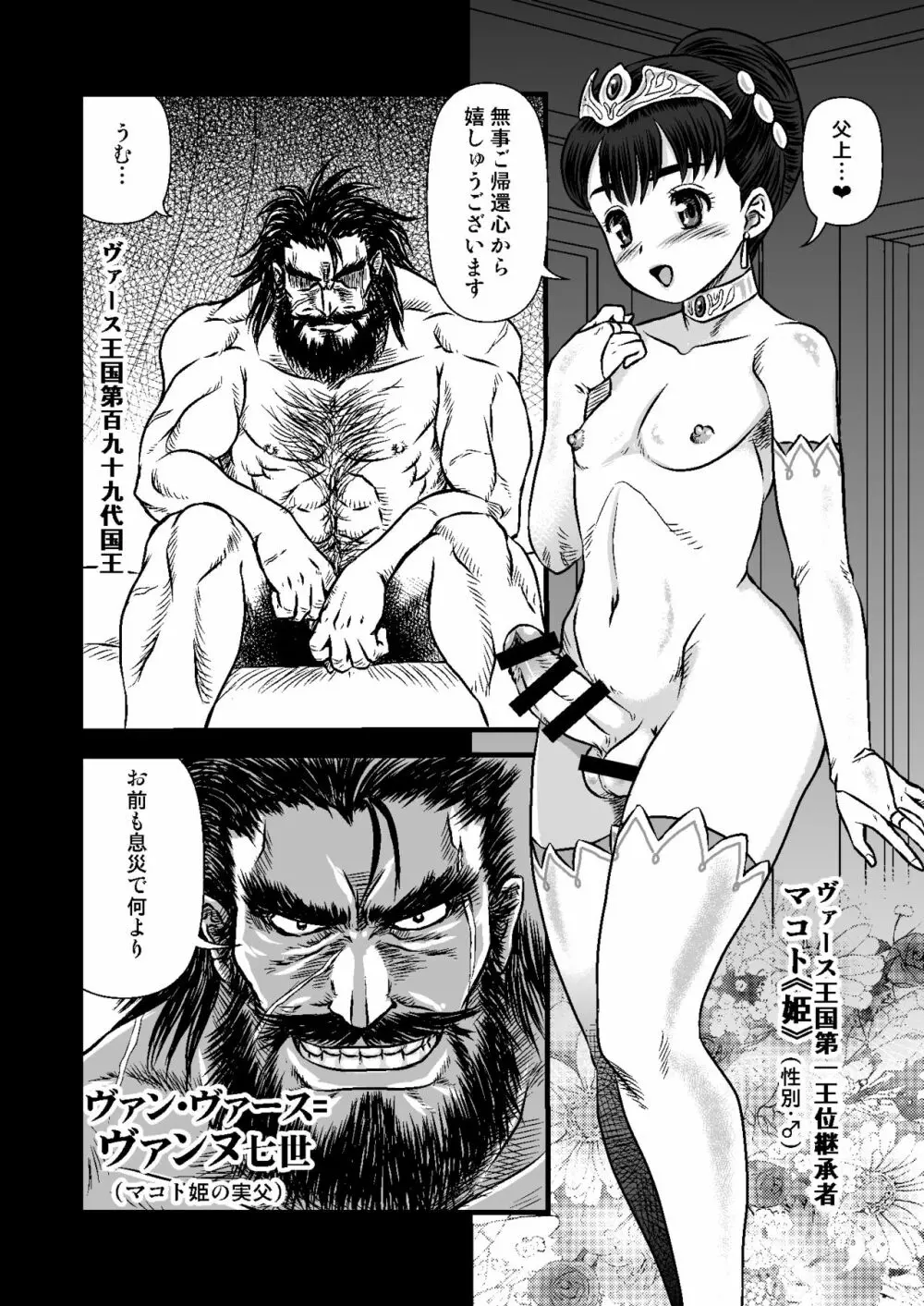 男の娘姫・マコト Page.9