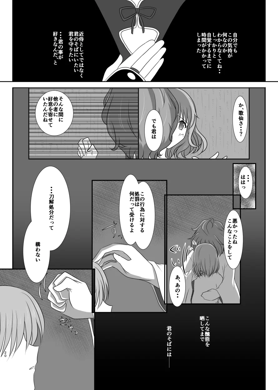 春嵐 恋吹雪 Page.19