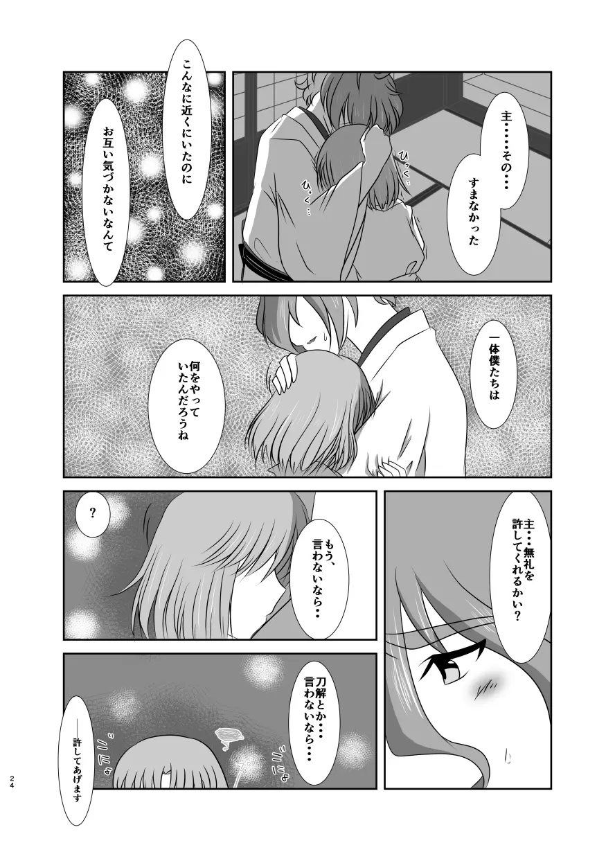 春嵐 恋吹雪 Page.23