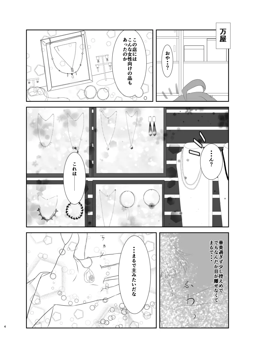 春嵐 恋吹雪 Page.3