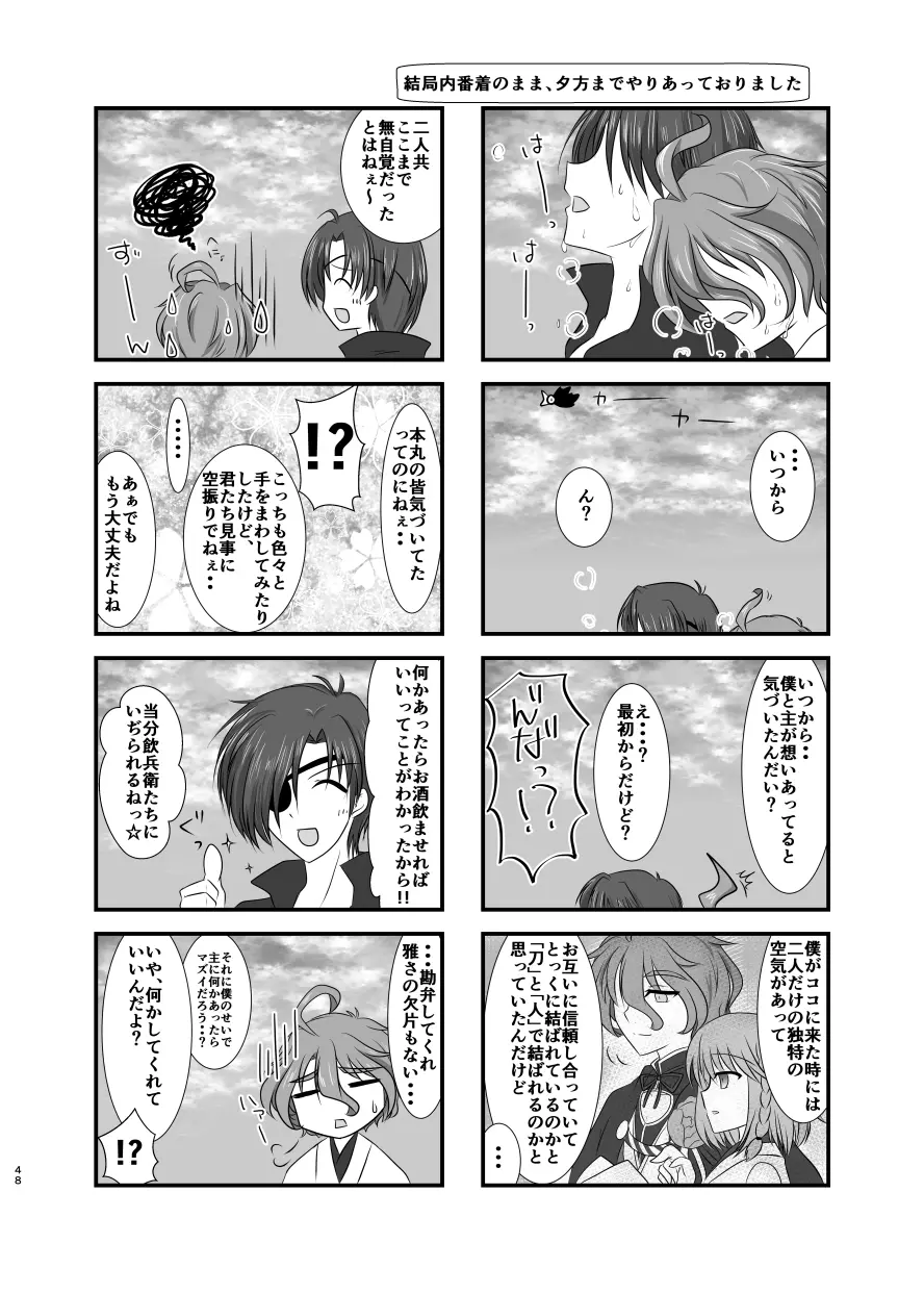 春嵐 恋吹雪 Page.47