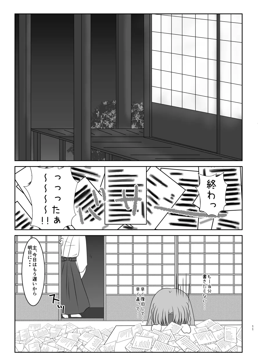 硝子細工の色の無い花 Page.10