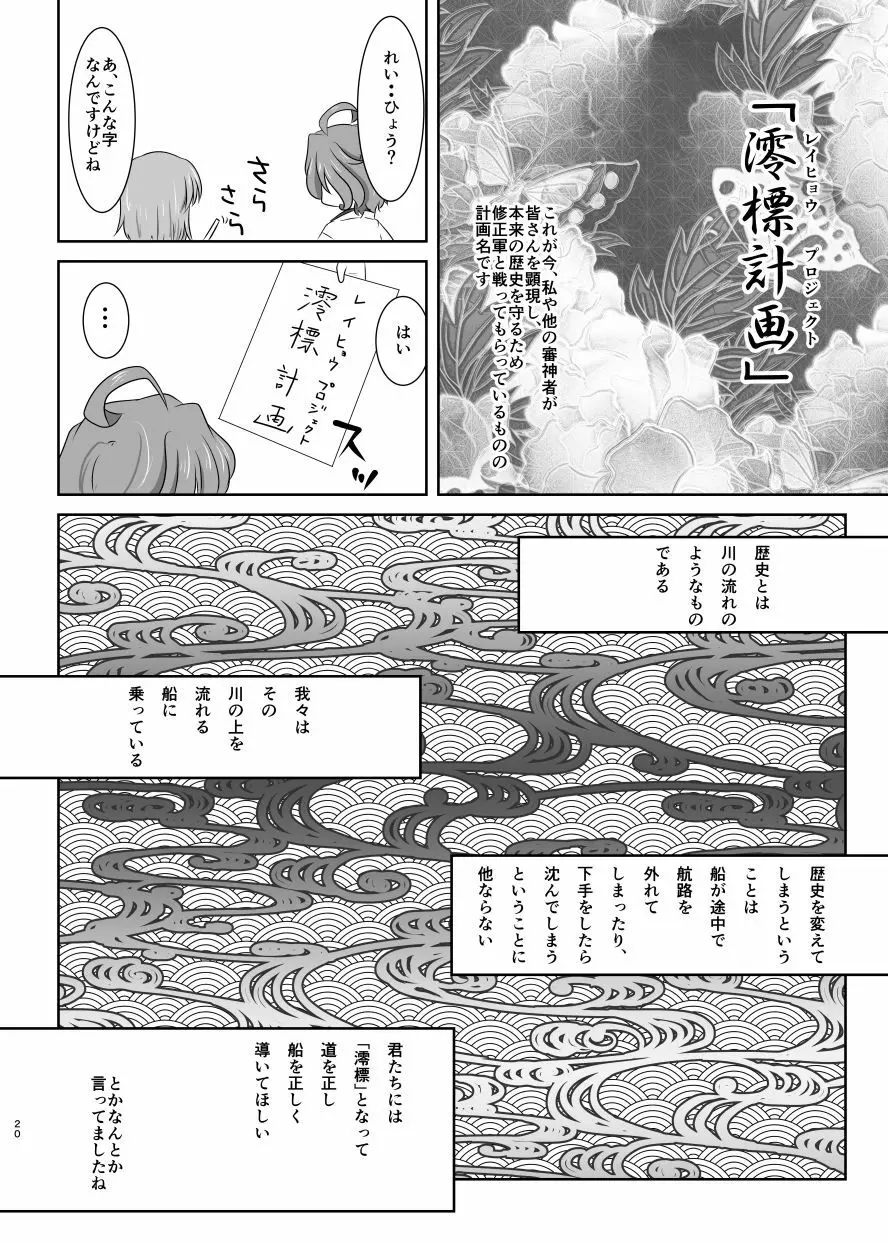 硝子細工の色の無い花 Page.19