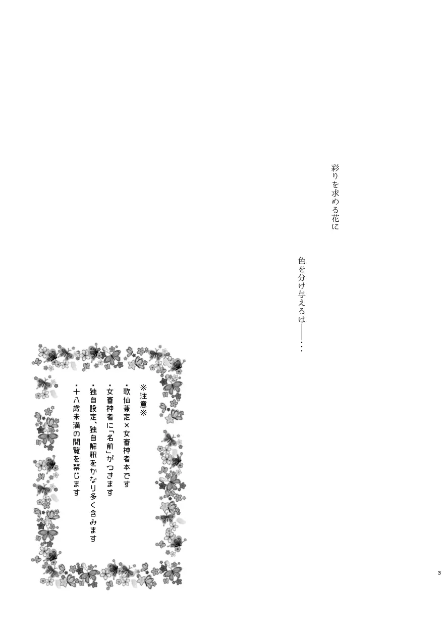 硝子細工の色の無い花 Page.2