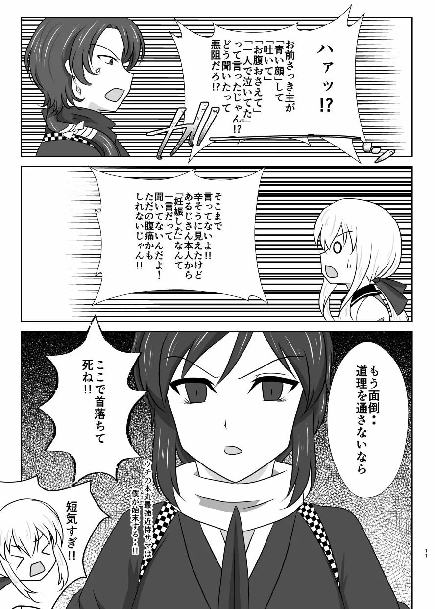 微睡みの夢 Page.10