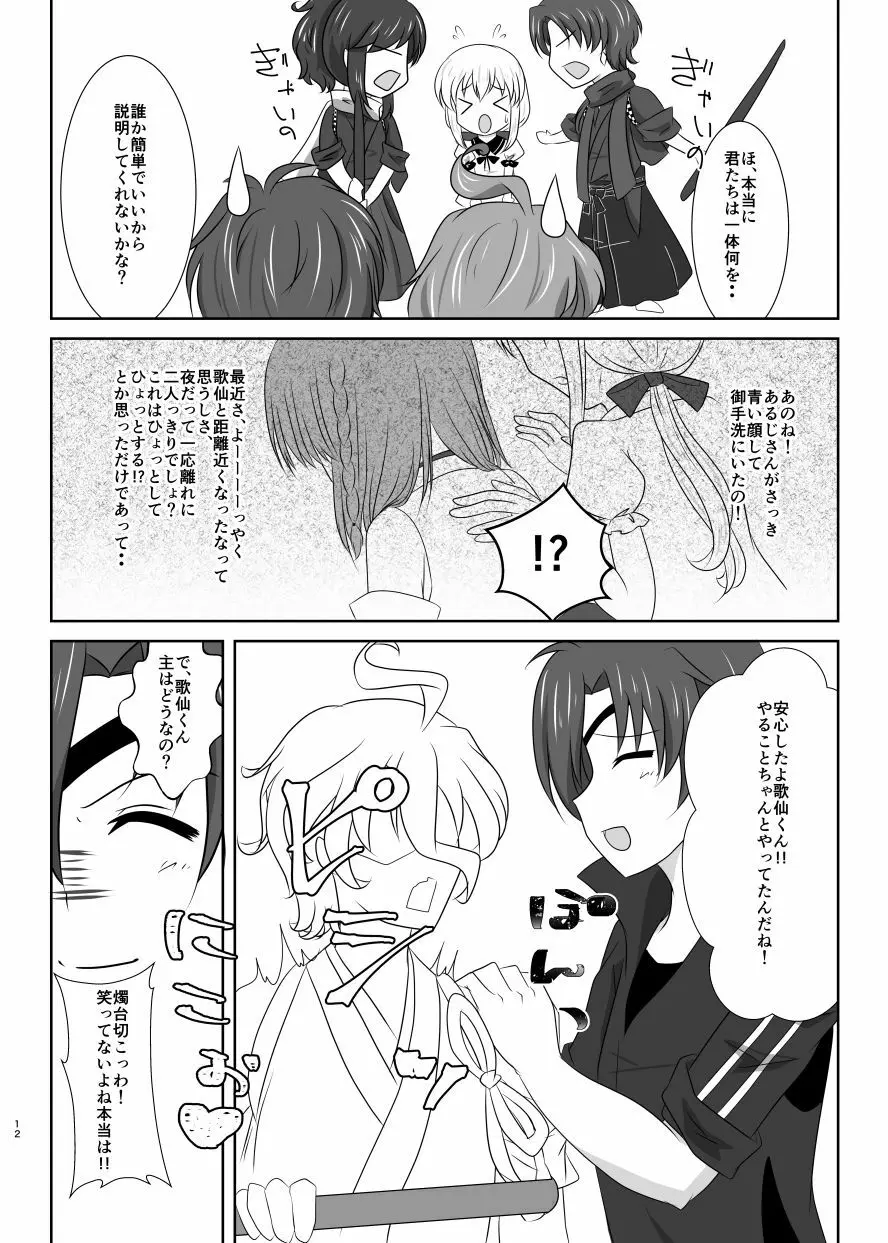 微睡みの夢 Page.11