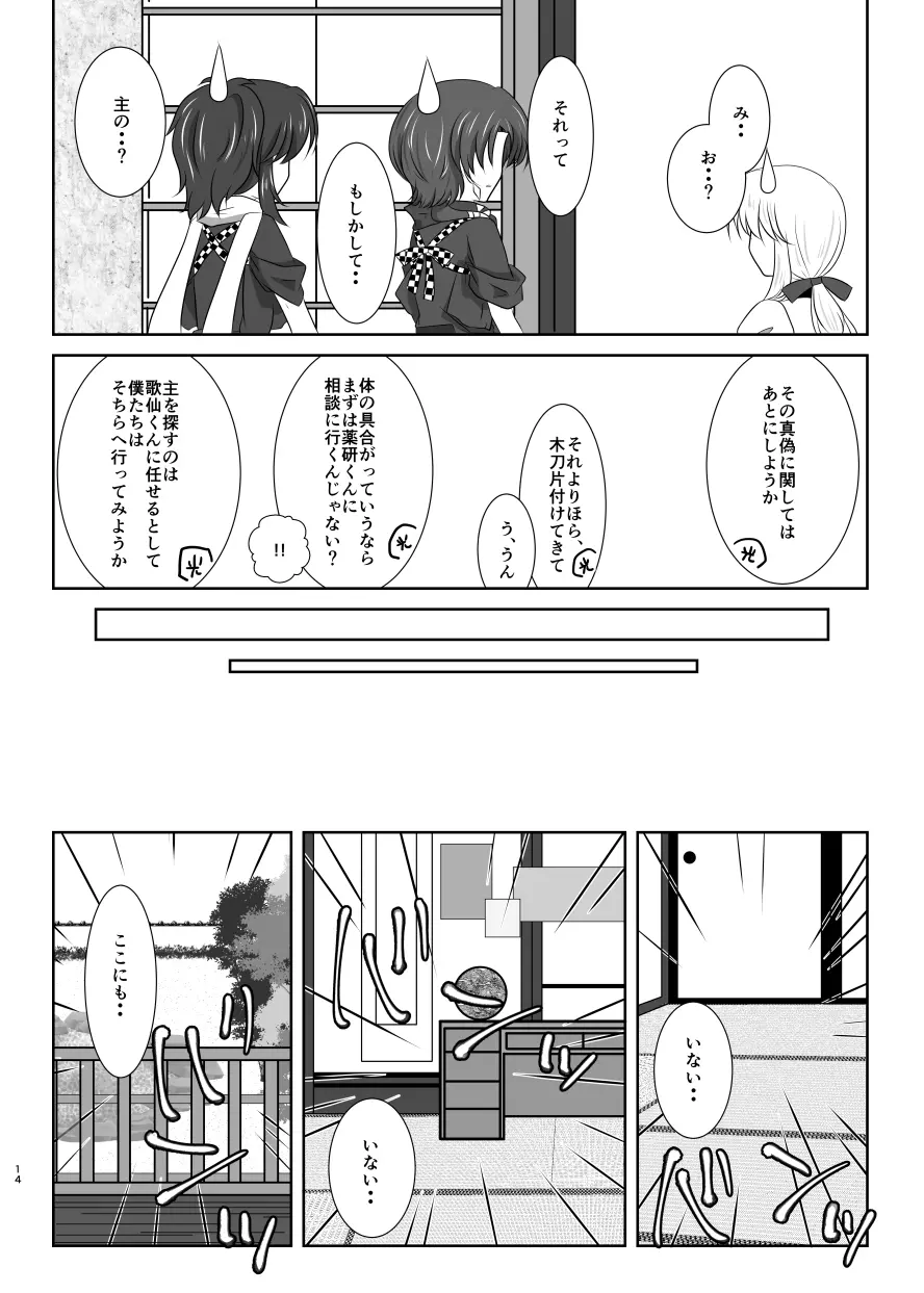 微睡みの夢 Page.13