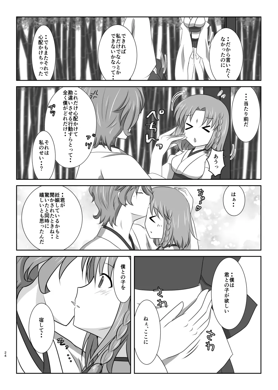 微睡みの夢 Page.23