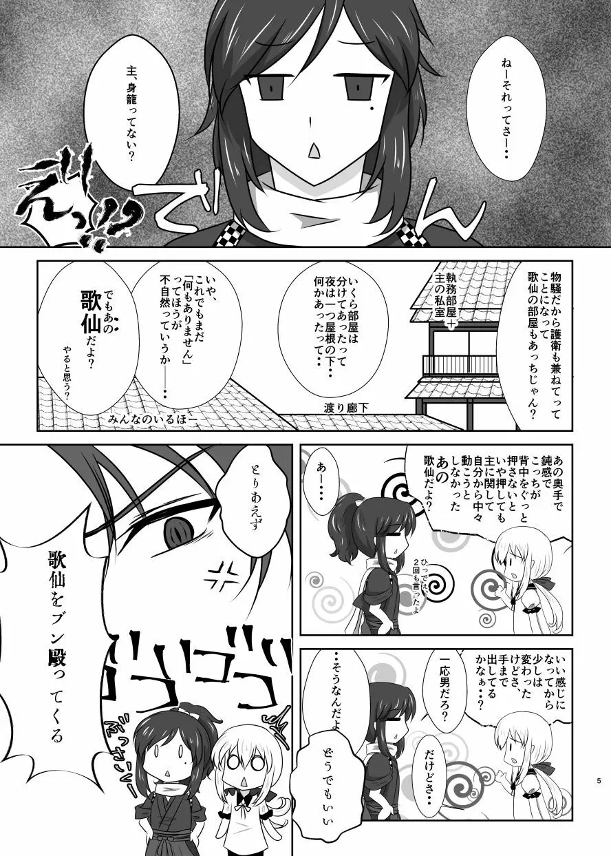 微睡みの夢 Page.4