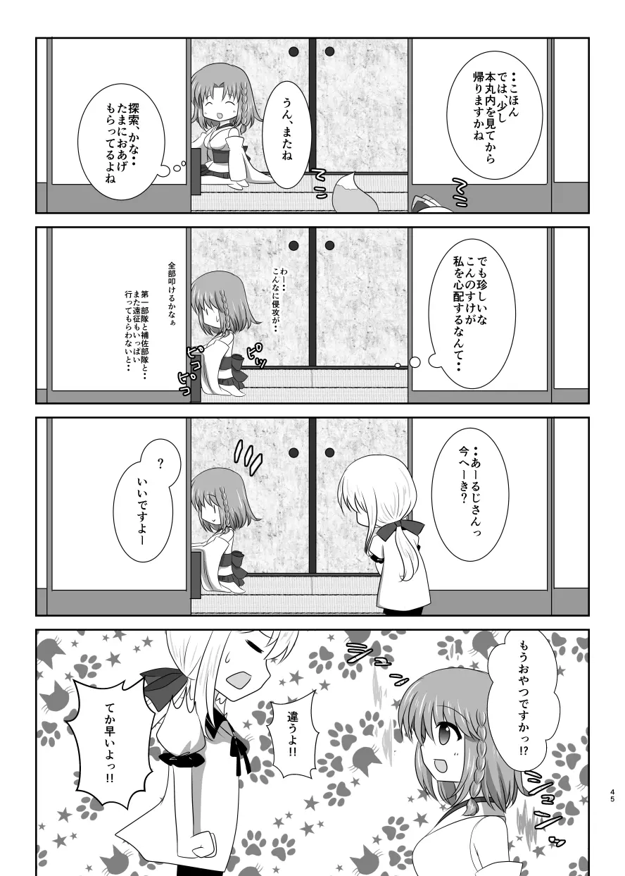 微睡みの夢 Page.44