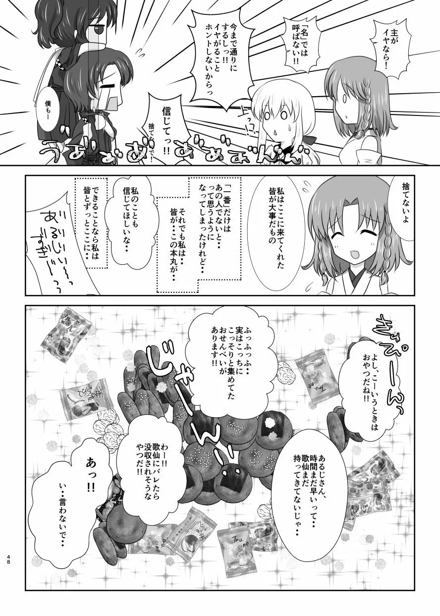 微睡みの夢 Page.47