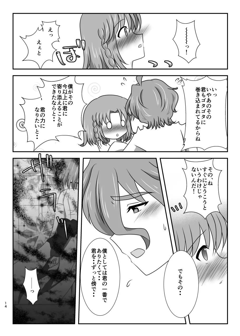 星花の万華鏡 Page.14