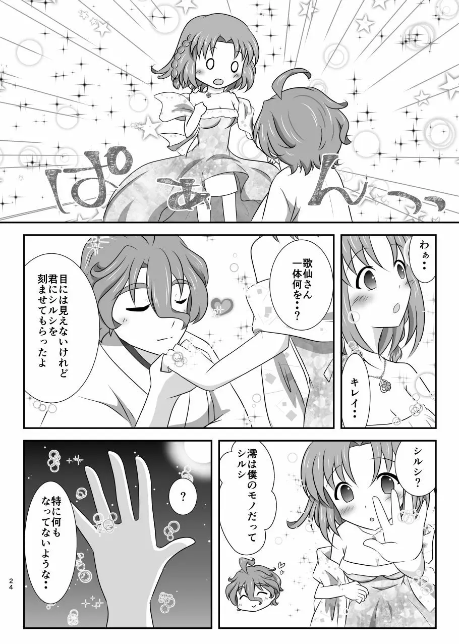 星花の万華鏡 Page.24