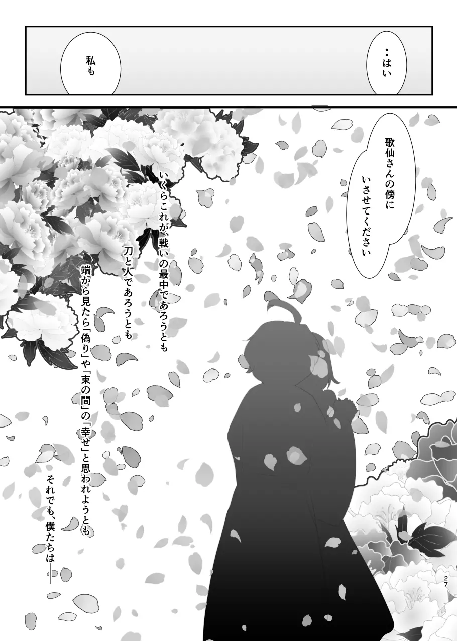 星花の万華鏡 Page.27