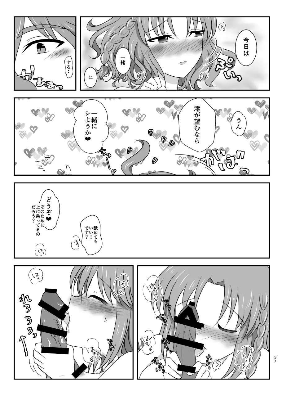 星花の万華鏡 Page.37