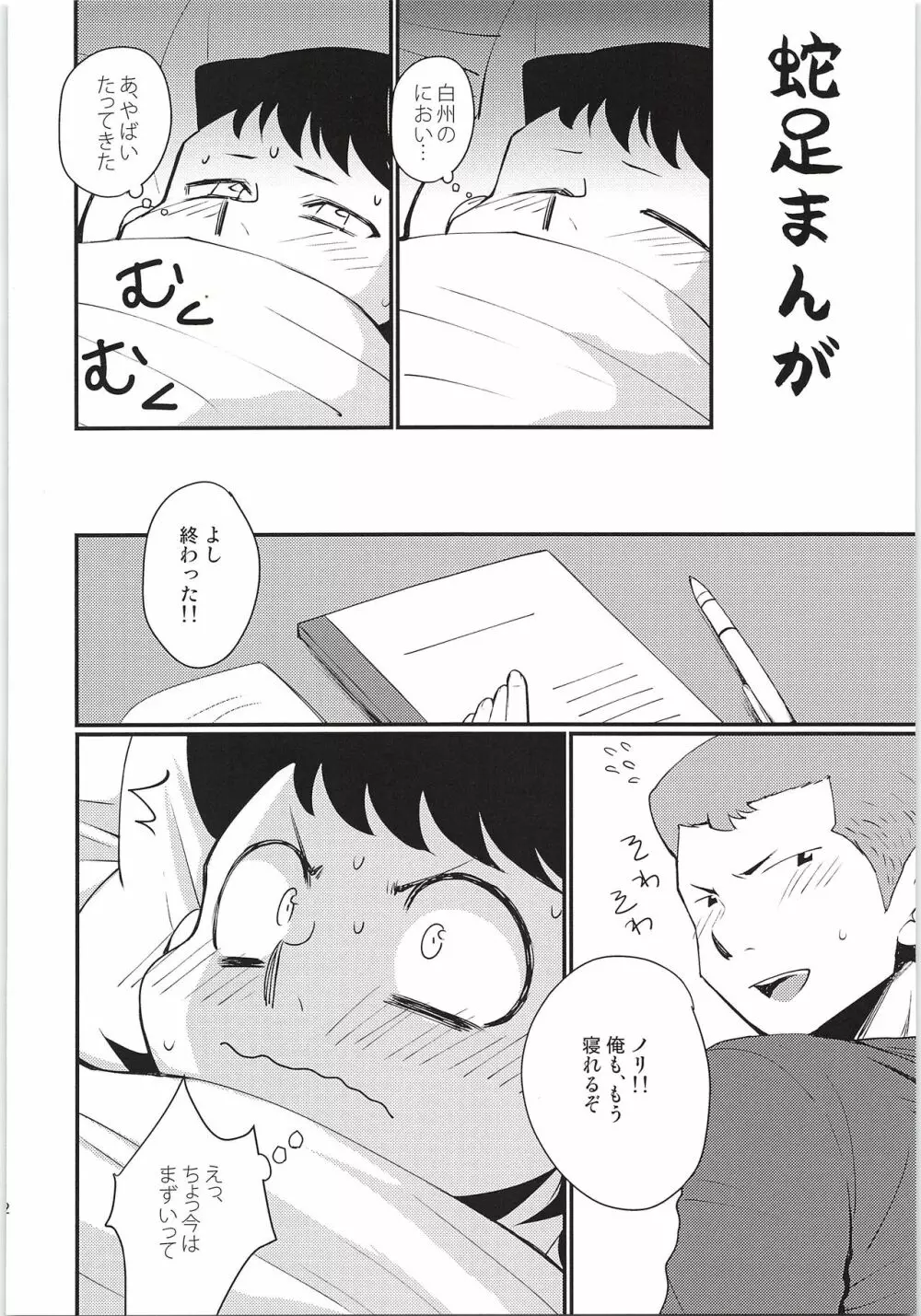 はずかしすぎて死にそう Page.11