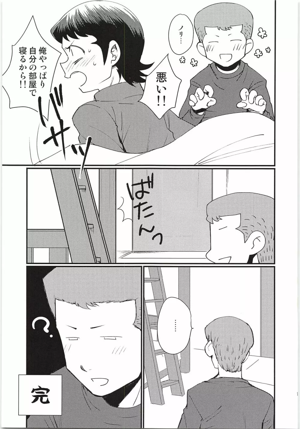 はずかしすぎて死にそう Page.12