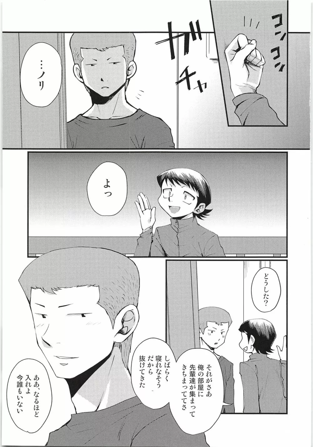 はずかしすぎて死にそう Page.2