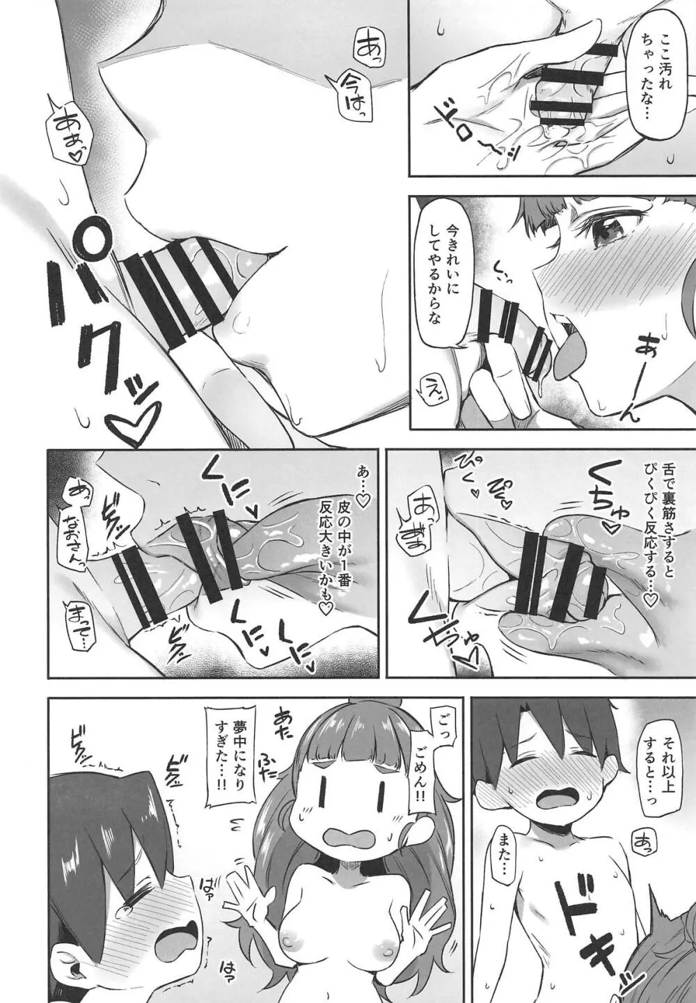 奈緒とショタPのえっちな本 Page.15