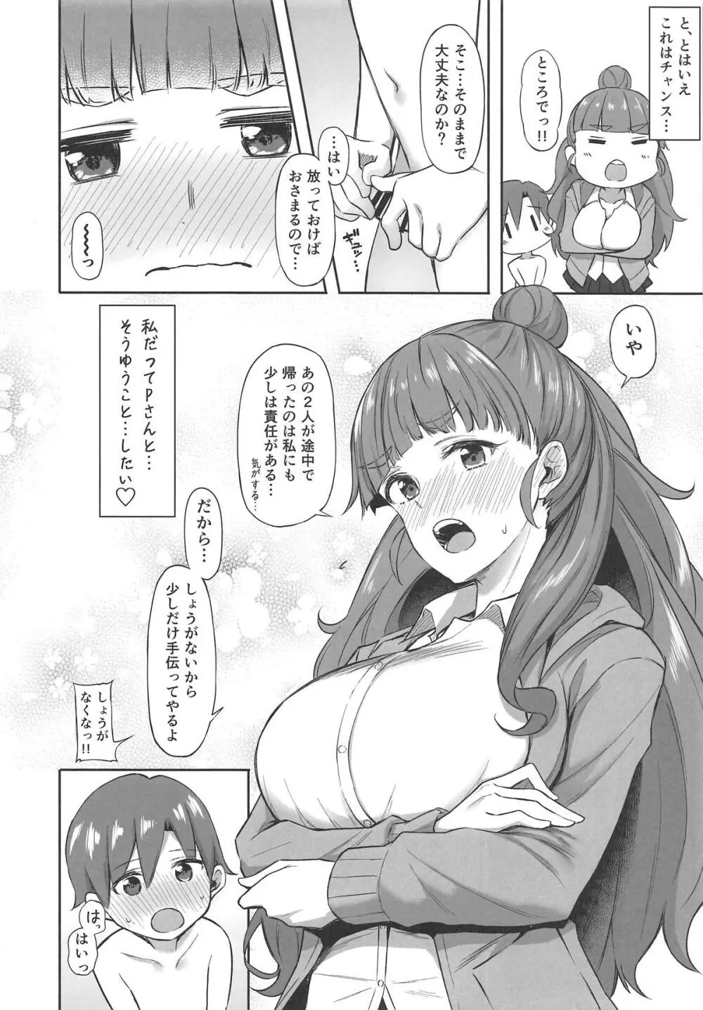 奈緒とショタPのえっちな本 Page.7