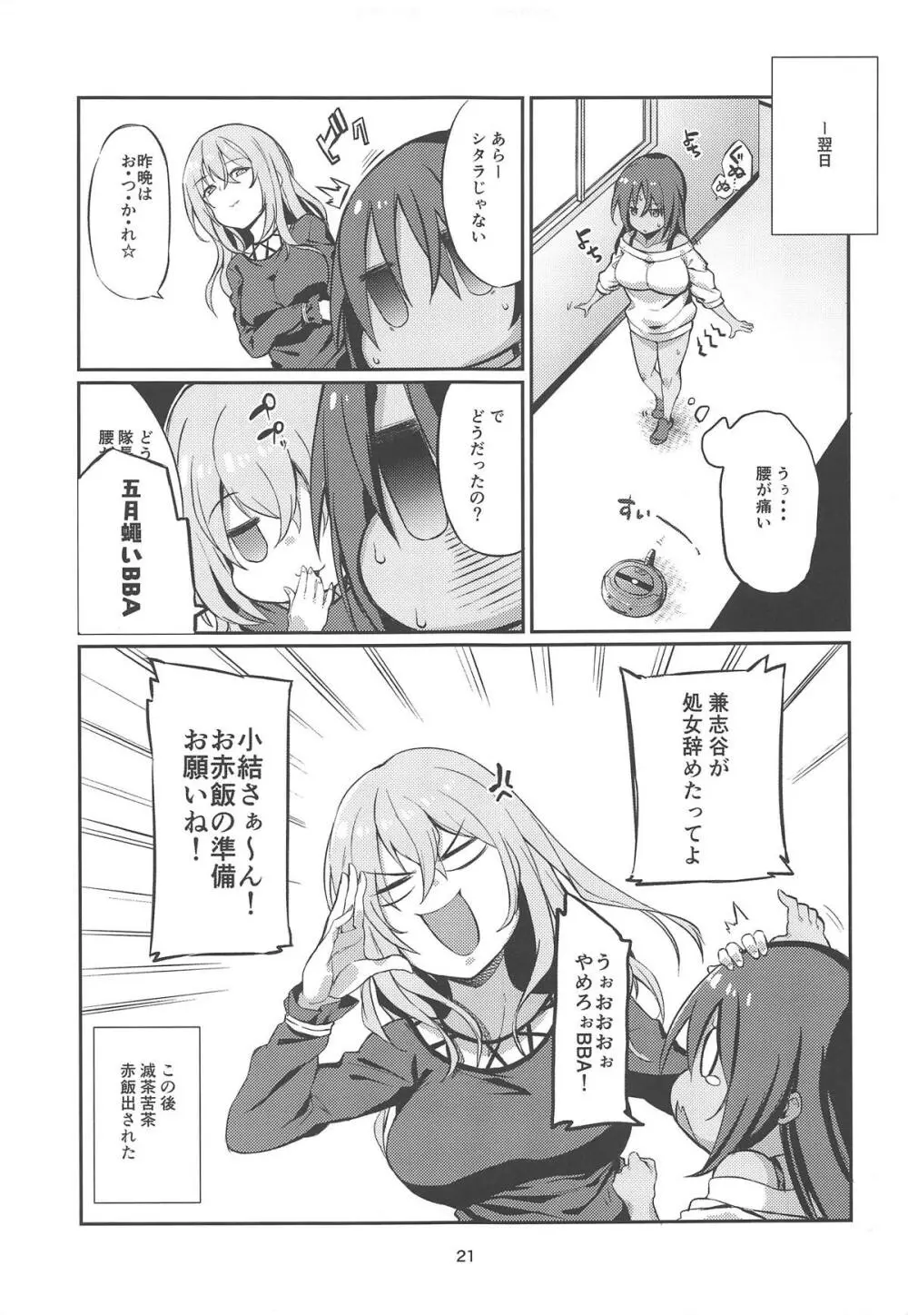 シタラ本。 Page.20