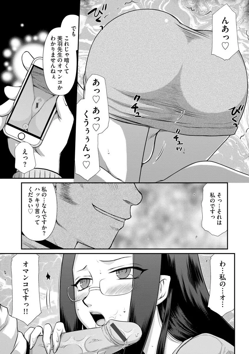 牝贄女教師 理亜と美羽 第1-5話 Page.102