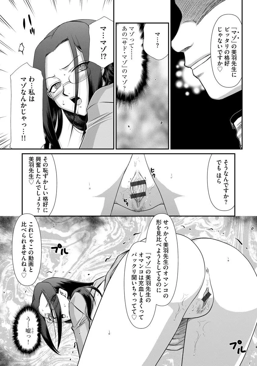 牝贄女教師 理亜と美羽 第1-5話 Page.104