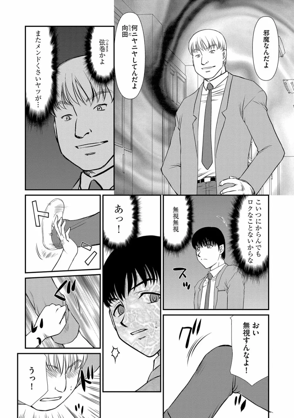 牝贄女教師 理亜と美羽 第1-5話 Page.25