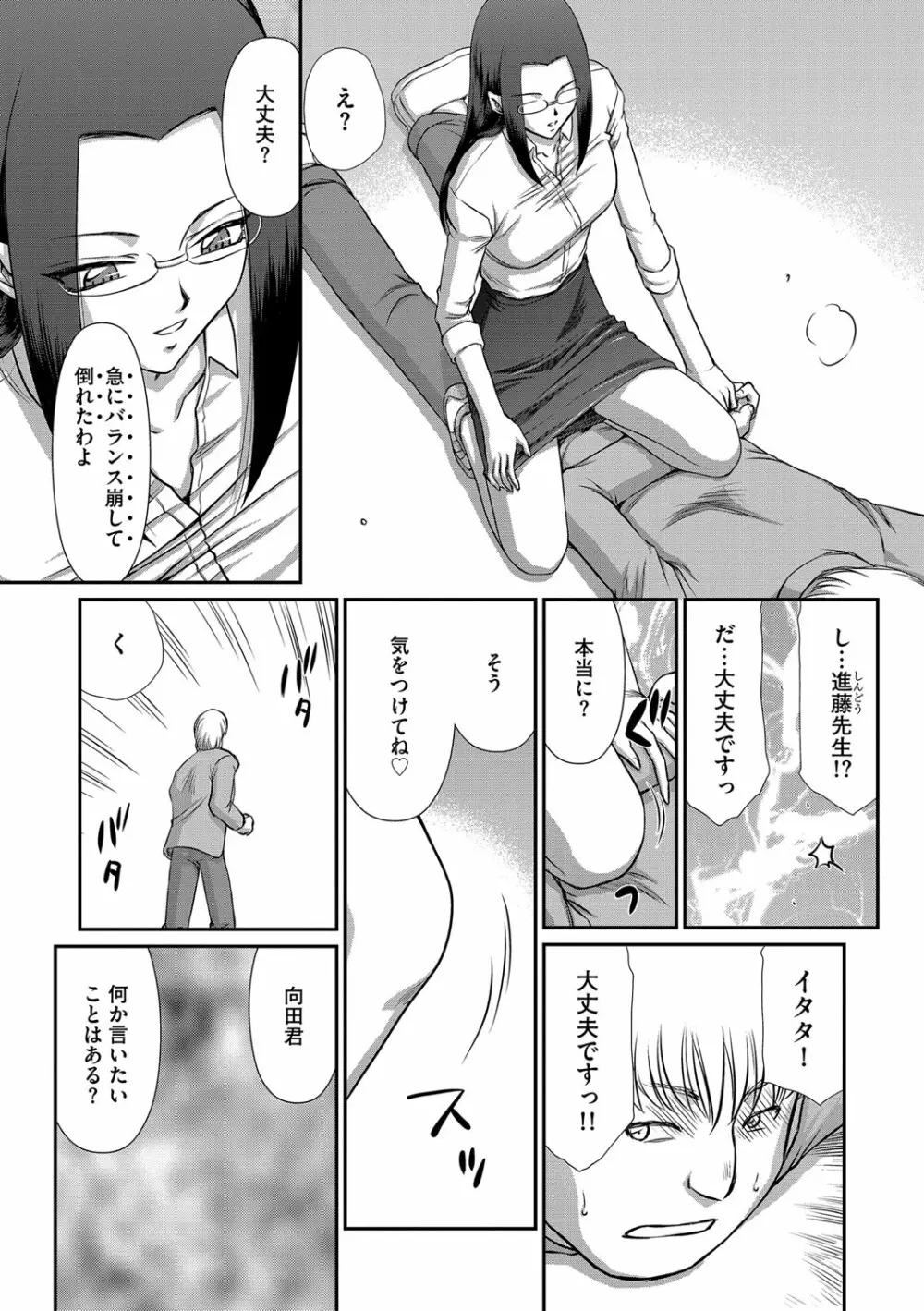 牝贄女教師 理亜と美羽 第1-5話 Page.26