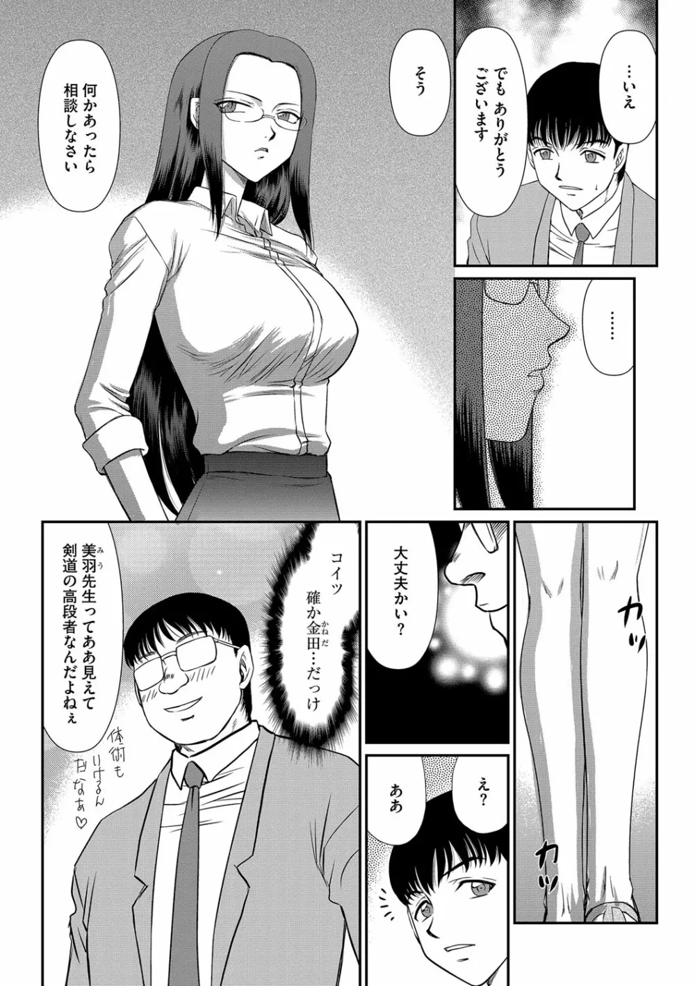 牝贄女教師 理亜と美羽 第1-5話 Page.27
