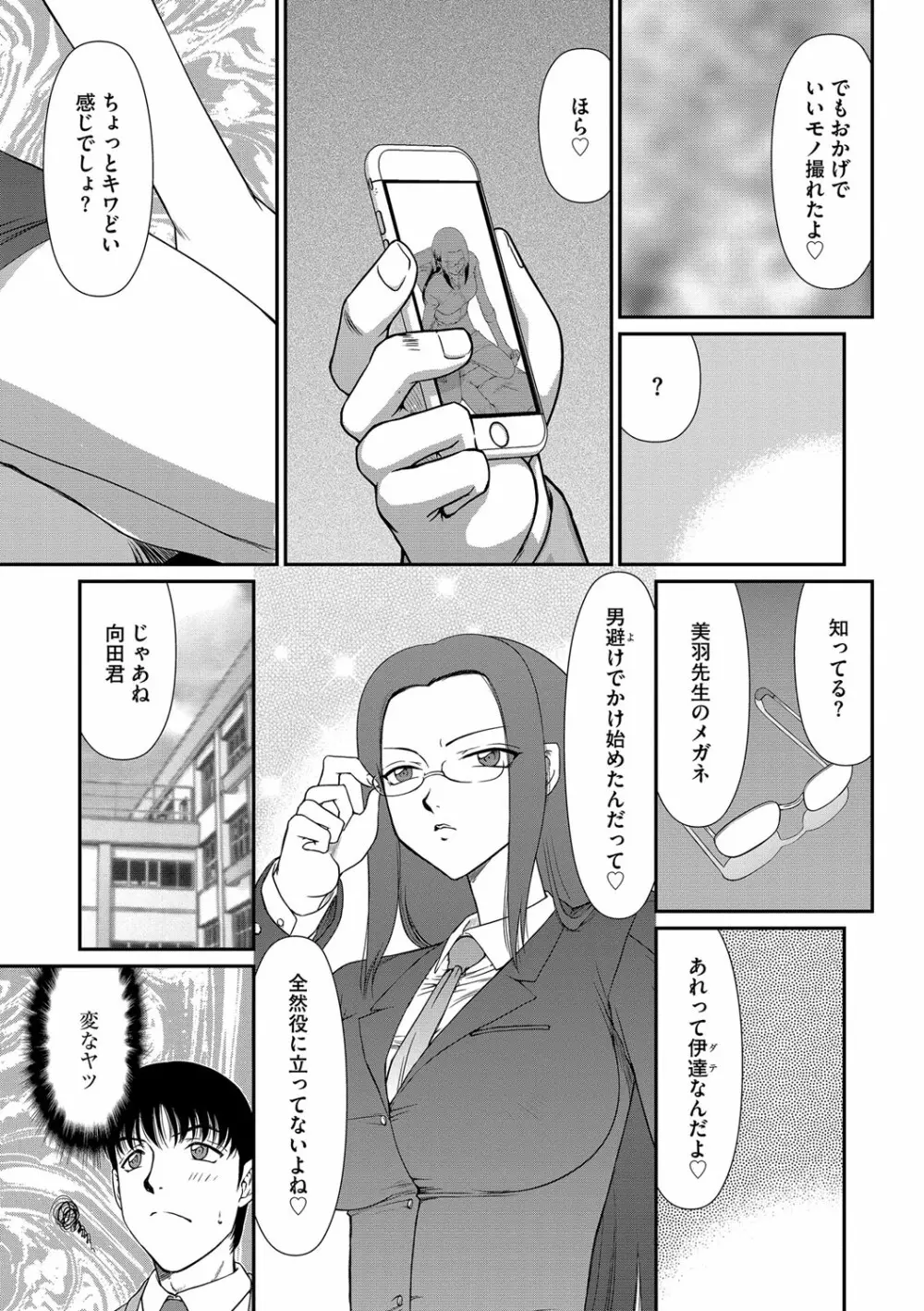 牝贄女教師 理亜と美羽 第1-5話 Page.28