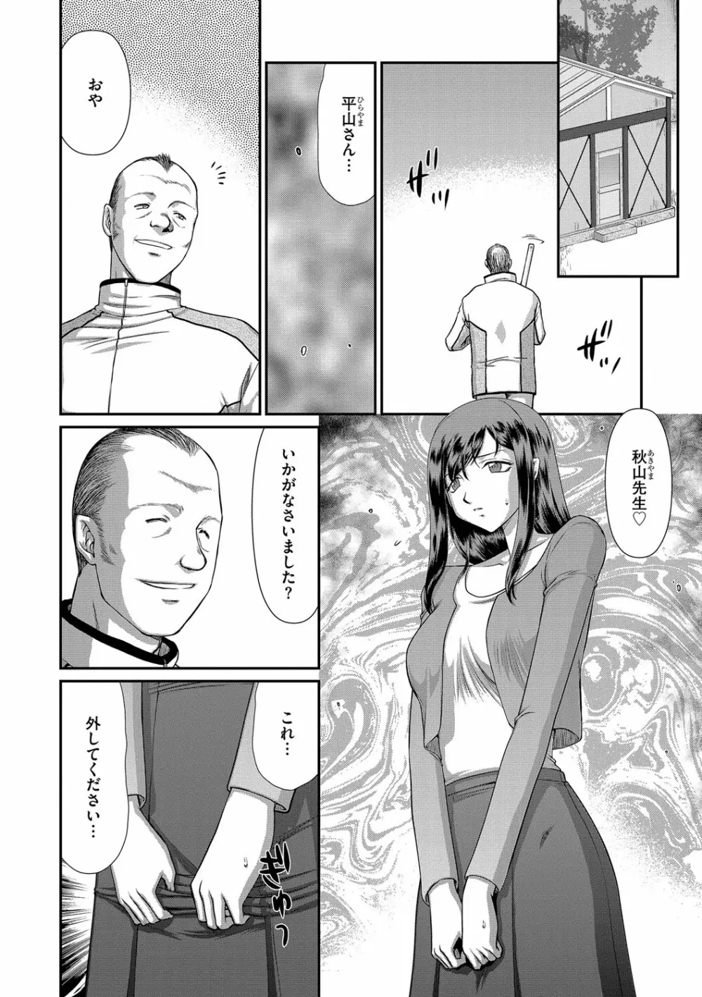 牝贄女教師 理亜と美羽 第1-5話 Page.29