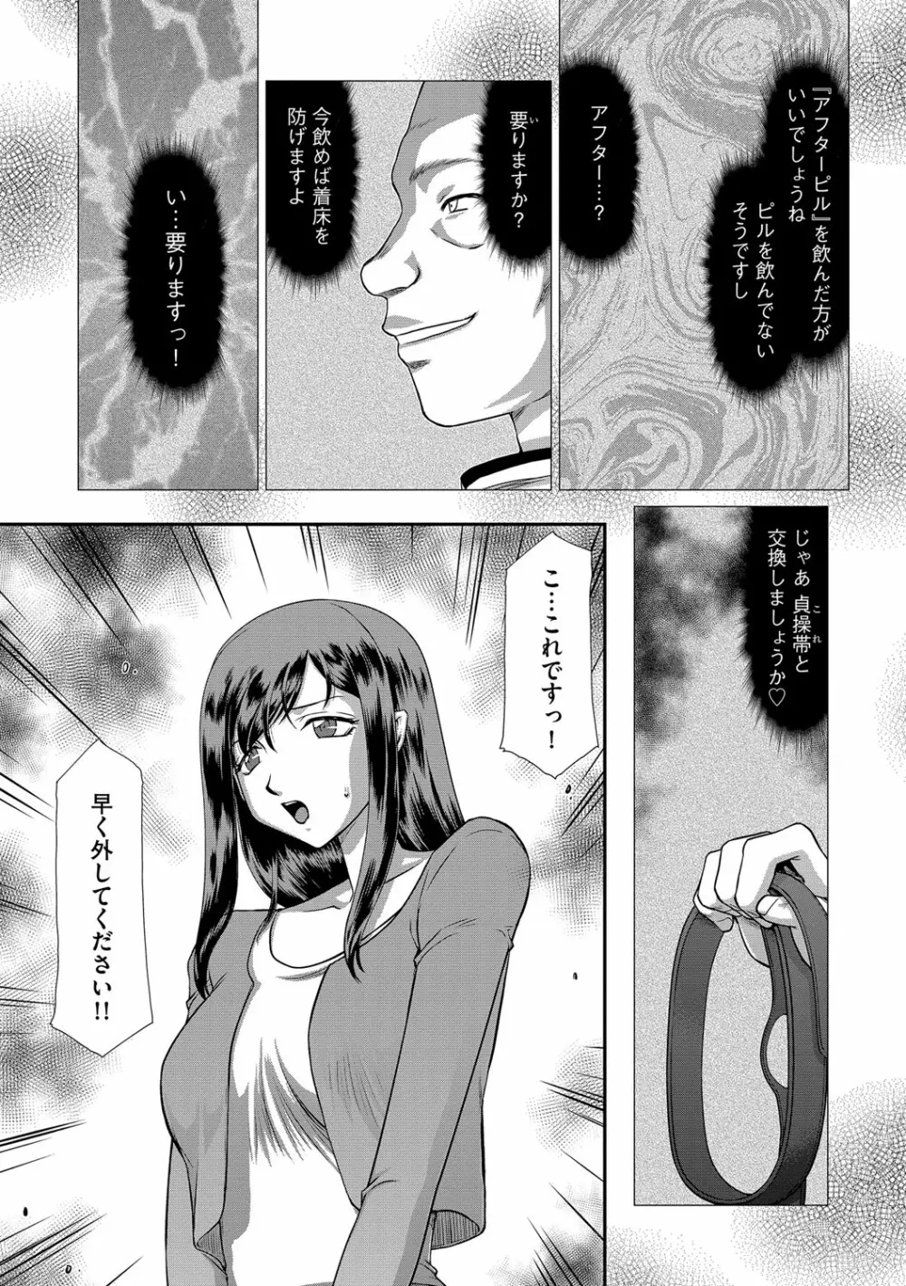 牝贄女教師 理亜と美羽 第1-5話 Page.32